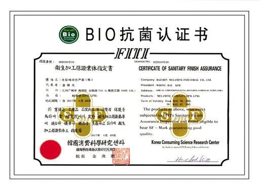 BIO抗菌认证书